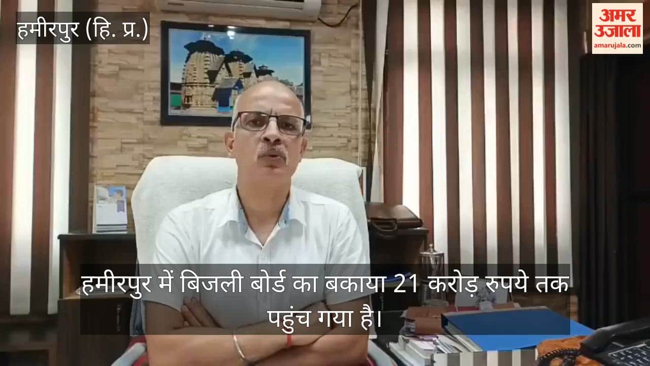 hamirpur electricity board 21 crore power bill dues