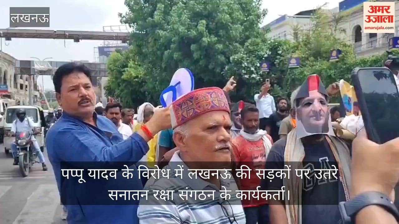 Video: पप्पू यादव के पुतले को चप्पलों से पीटा, सड़क पर उतरे कार्यकर्ता