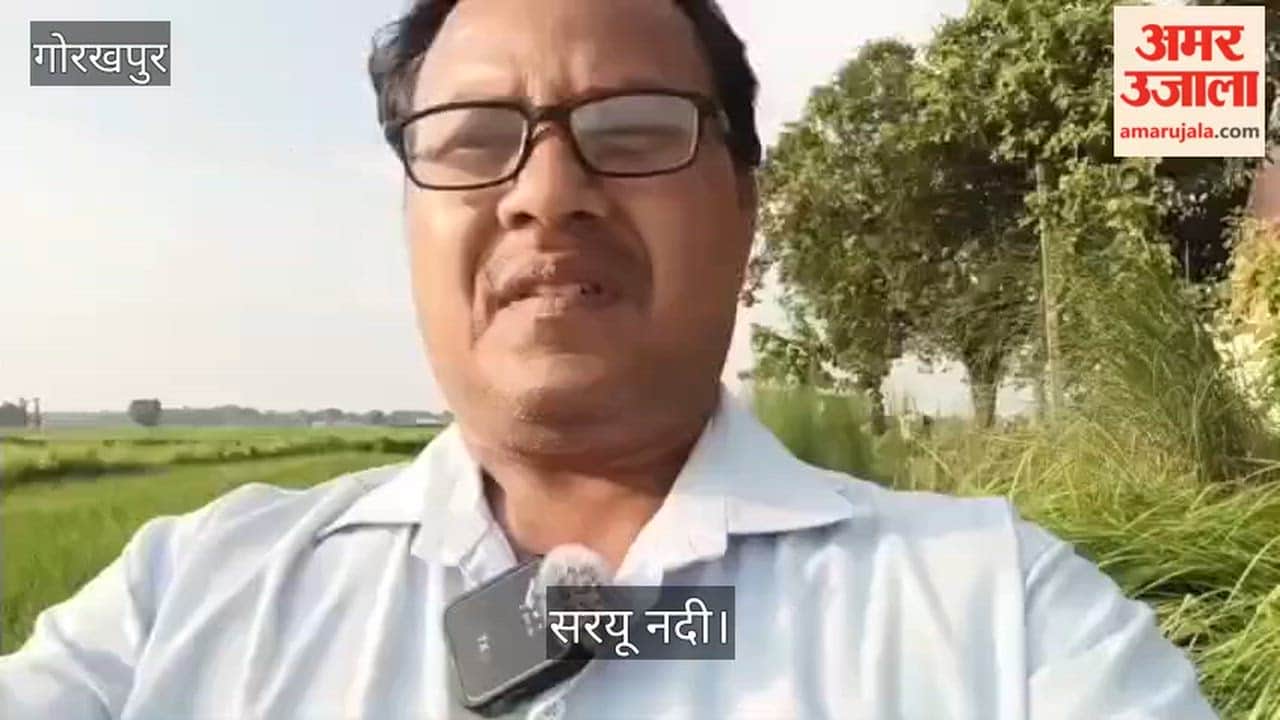 Erosion has been occurring along the banks of the Saryu for 15 days; officials may visit for an inspection today.