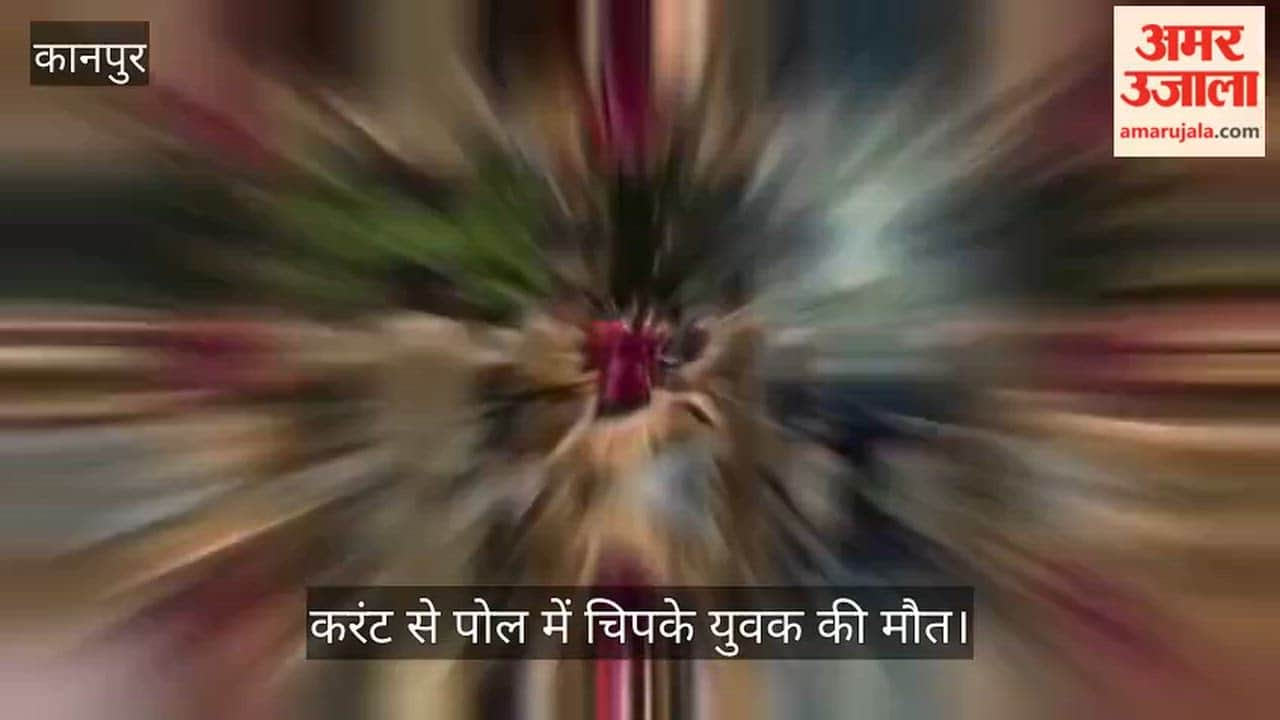 Man Dies After Getting Electrocuted by Electric Pole in Kanpur