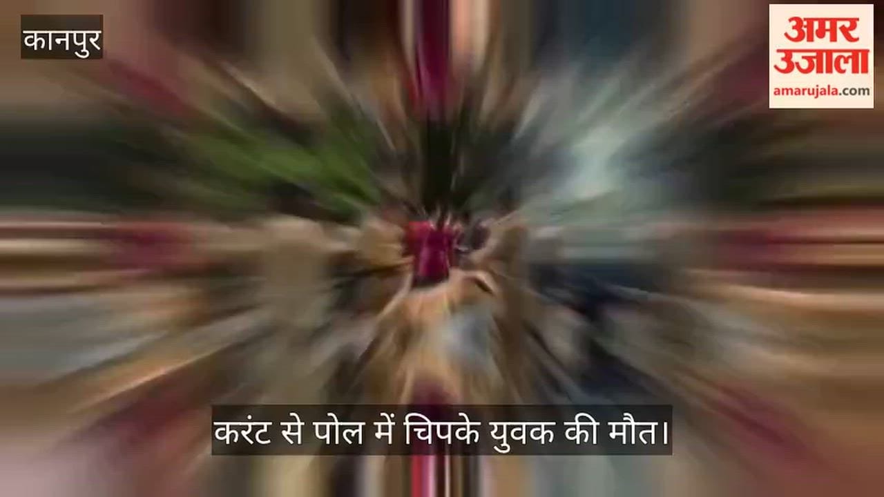 Man Dies After Getting Electrocuted by Electric Pole in Kanpur