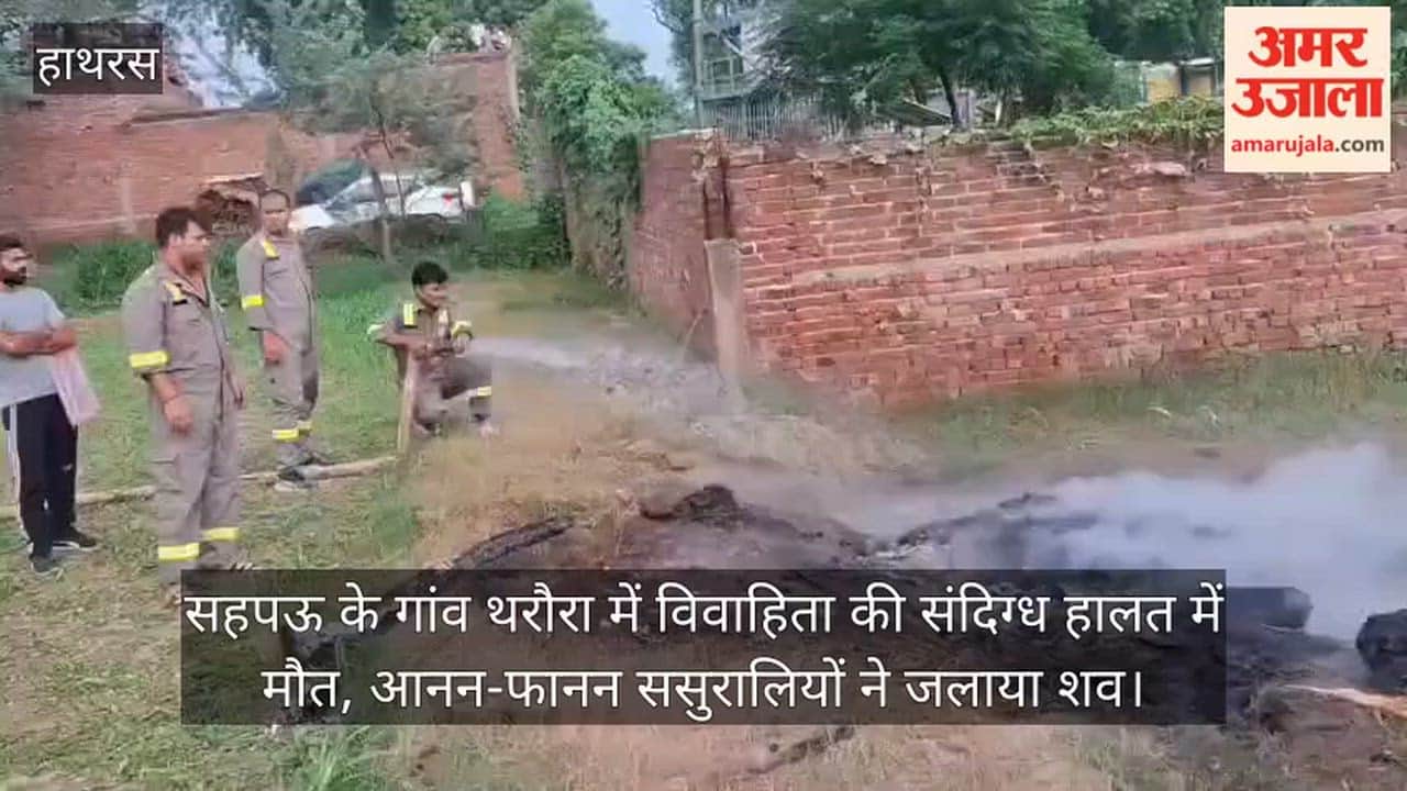 सहपऊ के गांव थरौरा में विवाहिता की संदिग्ध हालत में मौत, आनन-फानन ससुरालियों ने जलाया शव
