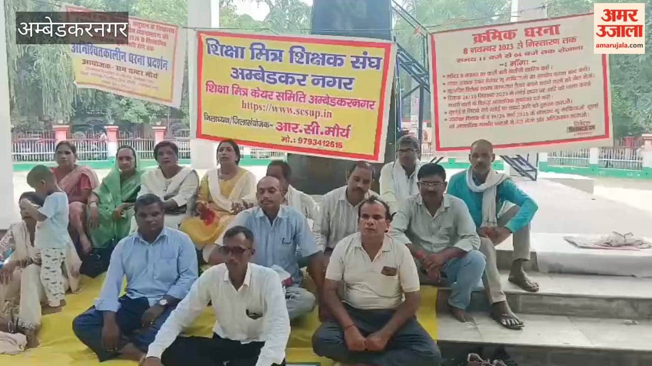 अंबेडकरनगर में लंबित मांगों को लेकर शिक्षामित्रों का अनिश्चितकालीन धरना