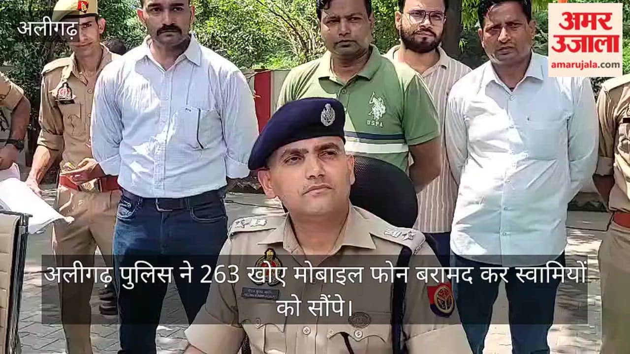 अलीगढ़ पुलिस ने 263 खोए मोबाइल फोन बरामद कर स्वामियों को सौंपे