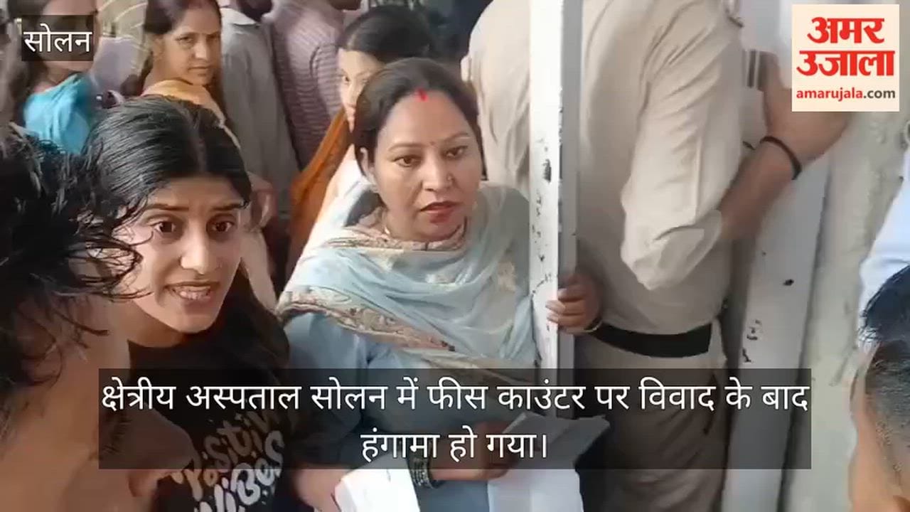 solan regional hospital fee counter chaos patient protest