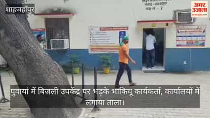 VIDEO: BKU activists furious at Powayan power substation lock up offices.