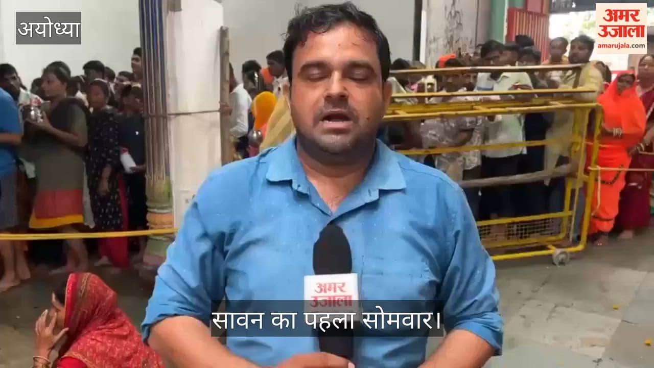 अयोध्या: सावन के पहले सोमवार पर अयोध्या में प्रसिद्ध नागेश्वरनाथ मंदिर सहित अन्य मंदिरों पर उमड़ी भीड़