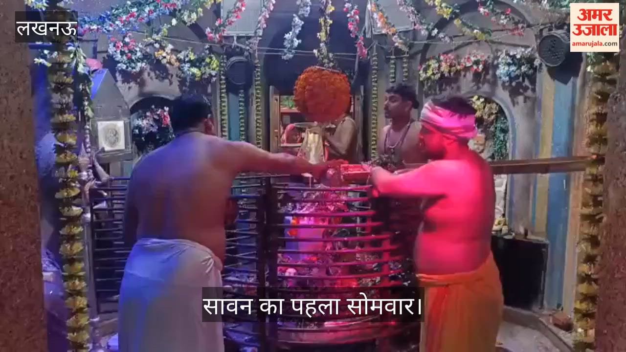 लखनऊ: सावन के पहले सोमवार पर सजे शिव मंदिर, बारिश के बीच भक्त कर रहे हैं दर्शन