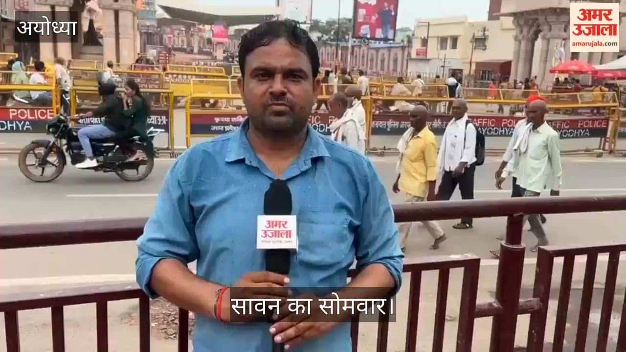 अयोध्या: सावन के पहले सोमवार पर राम मंदिर में भी उमड़े भक्त, पवित्र सरयू में लगाई ठुबकी