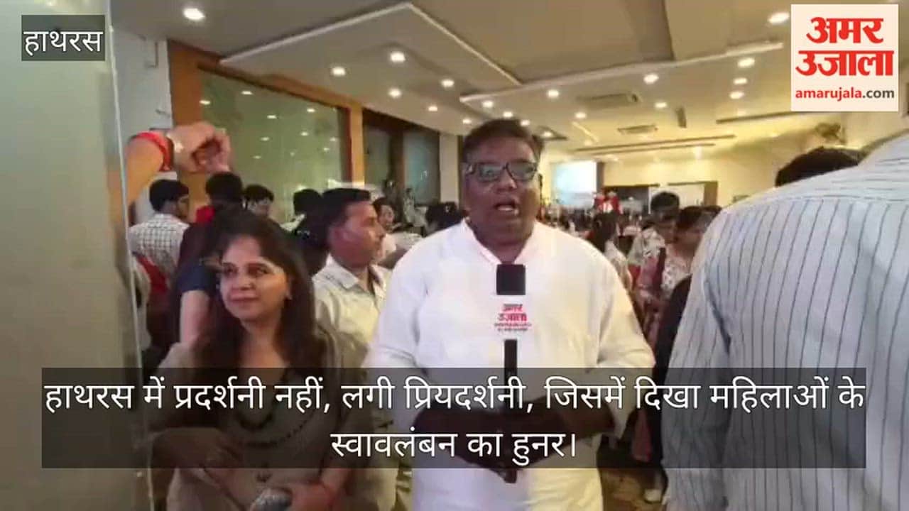 हाथरस में प्रदर्शनी नहीं, लगी प्रियदर्शनी, जिसमें दिखा महिलाओं के स्वावलंबन का हुनर