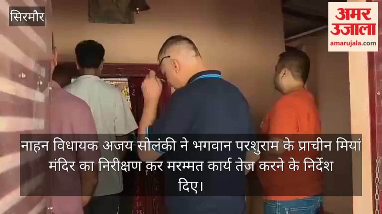 nahan mla ajay solanki inspects ancient parshuram miyaan temple