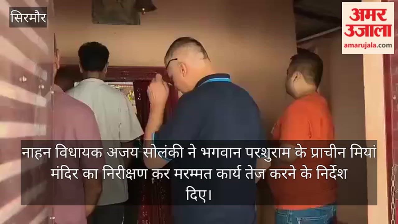 nahan mla ajay solanki inspects ancient parshuram miyaan temple