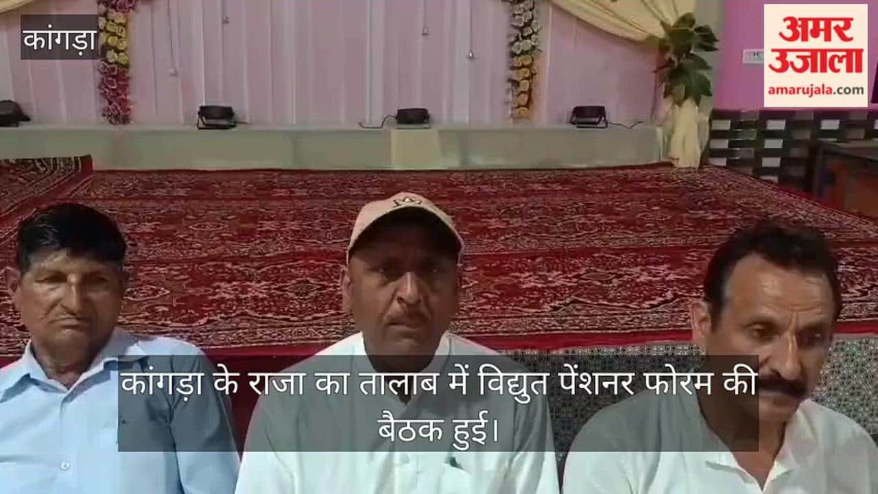 HPSEB Pensioners Demand OPS and Pending Dues Payment in Kangra Meeting
