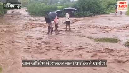Ambikapur News: Monsoon Woes Continue as Villagers Cross Dangerous Stream Without a Bridge
