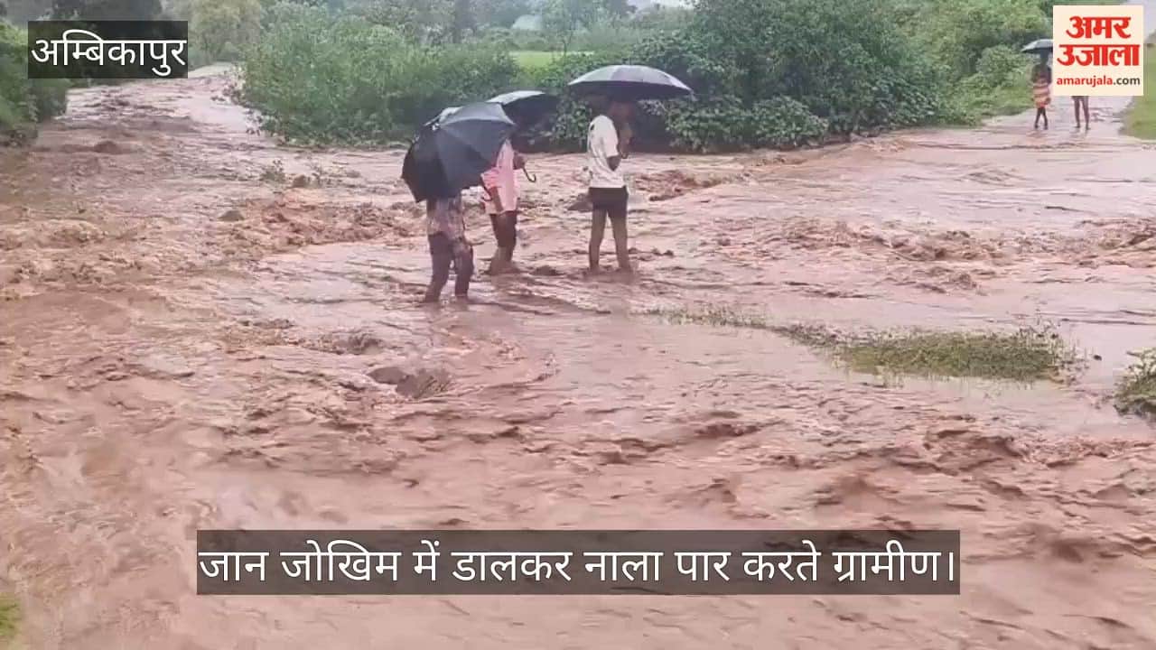 Ambikapur News: Monsoon Woes Continue as Villagers Cross Dangerous Stream Without a Bridge
