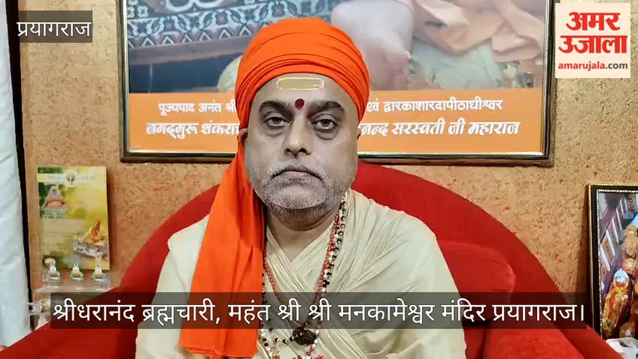 Mahant Shridharanand Brahmachari of Mankameshwar Temple explained the significance of worshipping Lord Shiva during the month of Sawan.