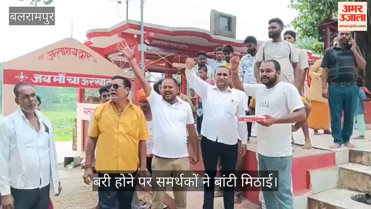 Video: बलरामपुर में बृजभूषण शरण सिंह के बरी होने पर समर्थकों ने बांटी मिठाई, बोले- सच्चाई की हुई जीत