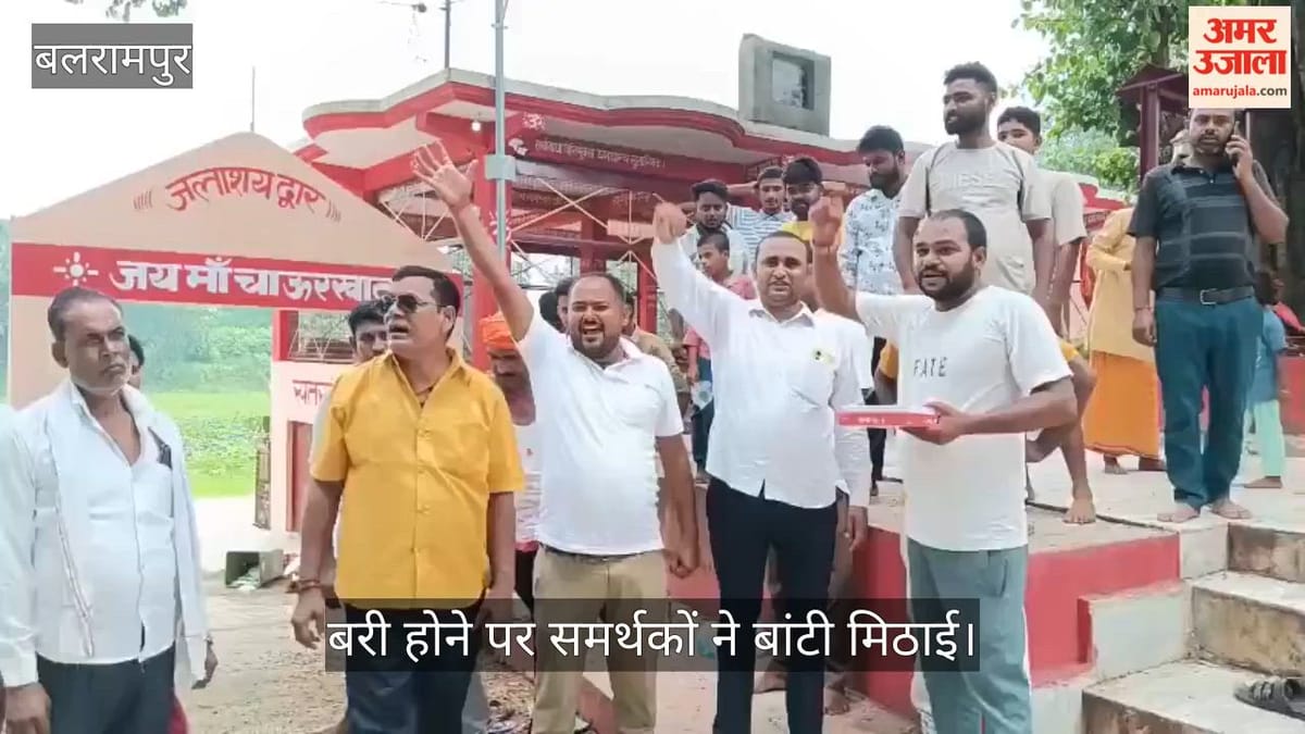 Video: बलरामपुर में बृजभूषण शरण सिंह के बरी होने पर समर्थकों ने बांटी मिठाई, बोले- सच्चाई की हुई जीत