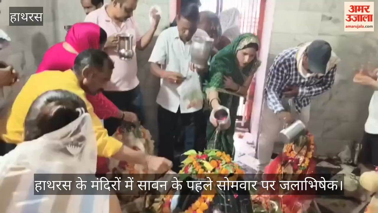 हाथरस के मंदिरों में सावन के पहले सोमवार पर जलाभिषेक