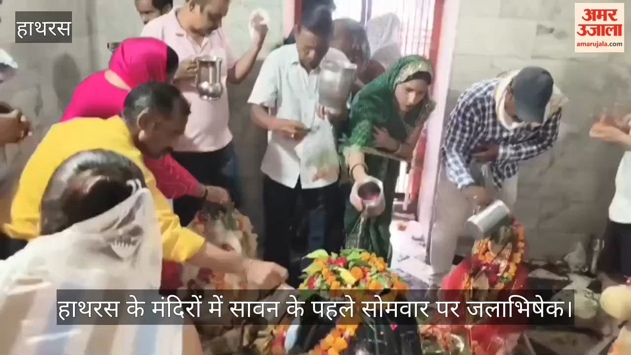 हाथरस के मंदिरों में सावन के पहले सोमवार पर जलाभिषेक