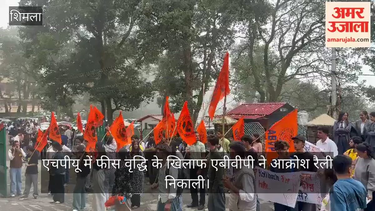 HPU Fee Hike Protest: फीस वृद्धि के खिलाफ एबीवीपी की आक्रोश रैली, फैसला वापस लेने की मांग
