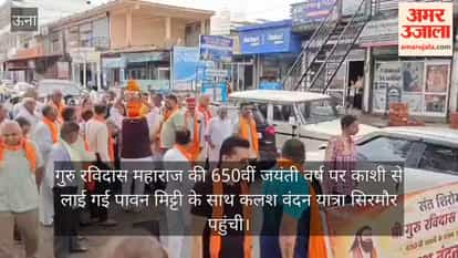 guru ravidas kalash vandan yatra reaches sirmaur kashi sacred soil