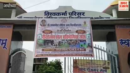 अयोध्या: अवध विश्वविद्यालय में 31वें दीक्षोत्सव खेल प्रतियोगिताओं का शुभारंभ