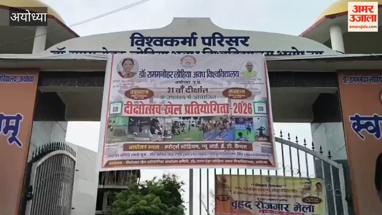 अयोध्या: अवध विश्वविद्यालय में 31वें दीक्षोत्सव खेल प्रतियोगिताओं का शुभारंभ