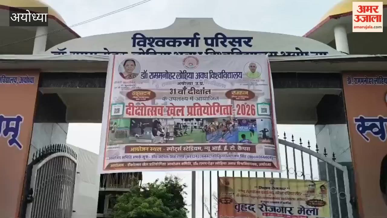 अयोध्या: अवध विश्वविद्यालय में 31वें दीक्षोत्सव खेल प्रतियोगिताओं का शुभारंभ