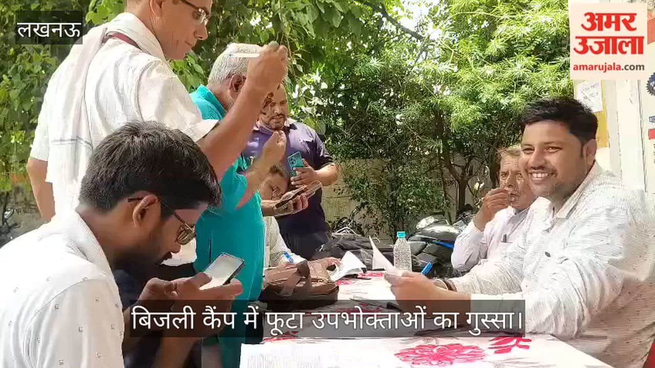 Video: बिजली कैंप में फूटा उपभोक्ताओं का गुस्सा, बिना बताए लोड बढ़ाने और जले मीटर की शिकायतों से अधिकारी घिरे