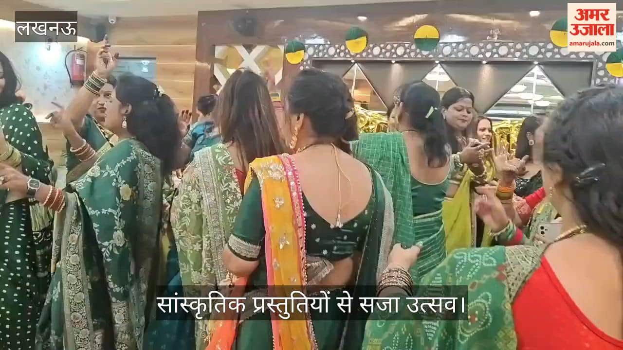 Video: जानकीपुरम में महिलाओं ने मनाया हरियाली तीज और फ्रेंडशिप डे, सांस्कृतिक प्रस्तुतियों से सजा उत्सव