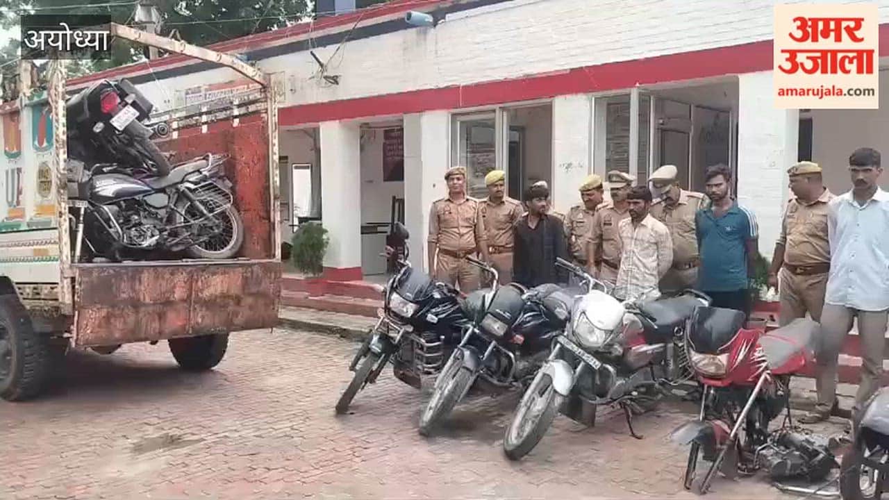 अयोध्या: अंतरजनपदीय बाइक चोर गिरोह के चार सदस्य गिरफ्तार, आठ बाइक व दो चेसिस बरामद