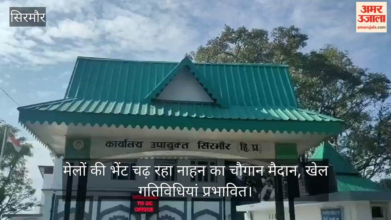 Nahan's Chaugan ground is being sacrificed for fairs, sports activities are affected.