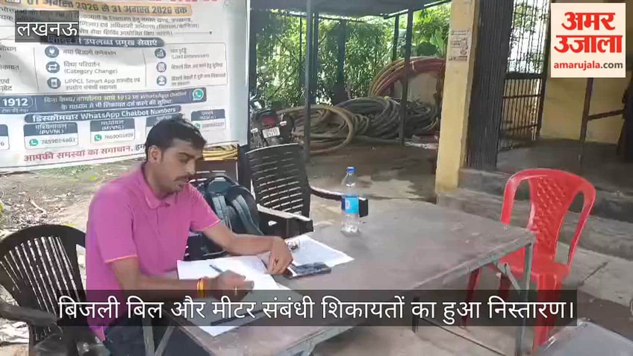 Video: आशियाना पावर हाउस में विशेष उपभोक्ता सेवा शिविर