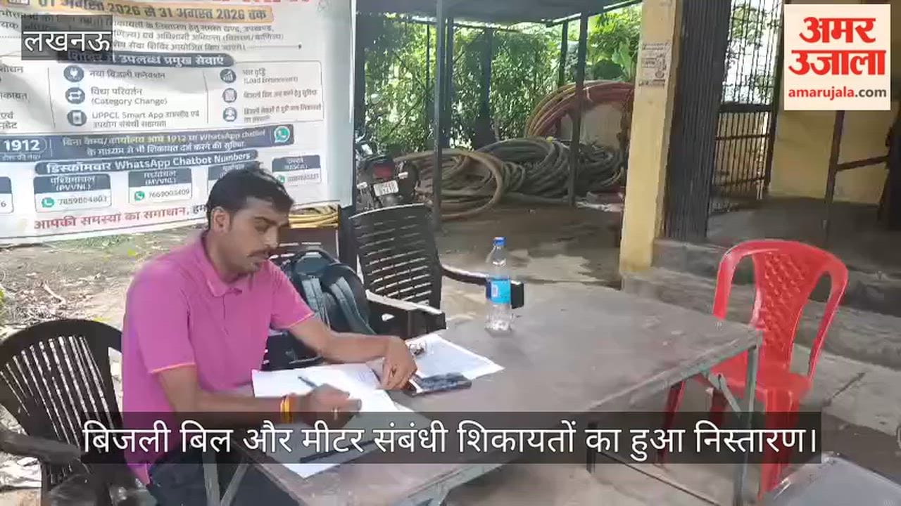 Video: आशियाना पावर हाउस में विशेष उपभोक्ता सेवा शिविर