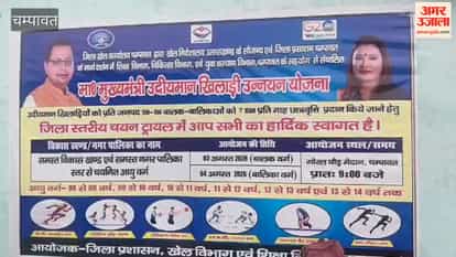 Selection trials for the Chief Minister's Emerging Player Promotion Scholarship Scheme concluded in Champawat.