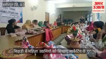 Hamirpur: Marketing skills taught to women entrepreneurs in Bijhari