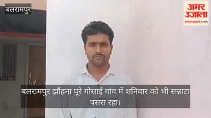 बलरामपुर: चार मौत से पूरे गोसाईं गांव में पसरा मातम, एफआईआर की जांच पर टिकी सबकी नजर