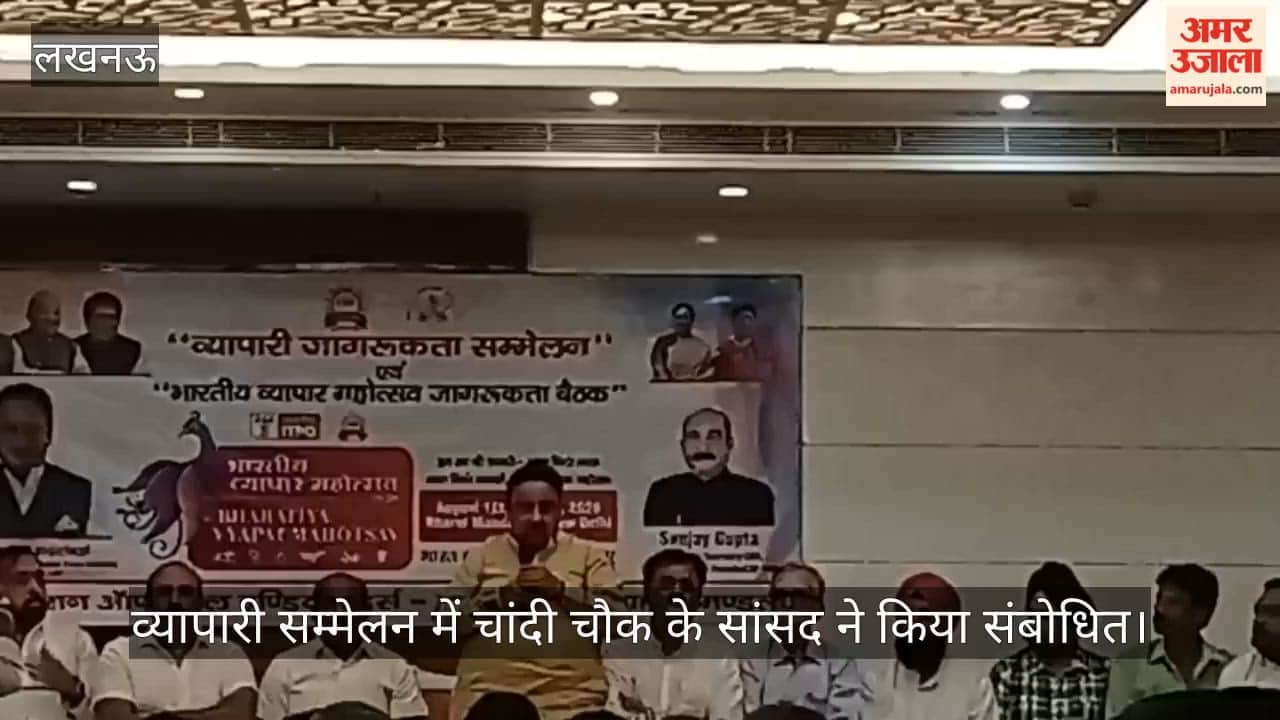 VIDEO: व्यापारी सम्मेलन में चांदी चौक के सांसद ने किया संबोधित, बोले - मैं व्यापारी पहले सांसद बाद में