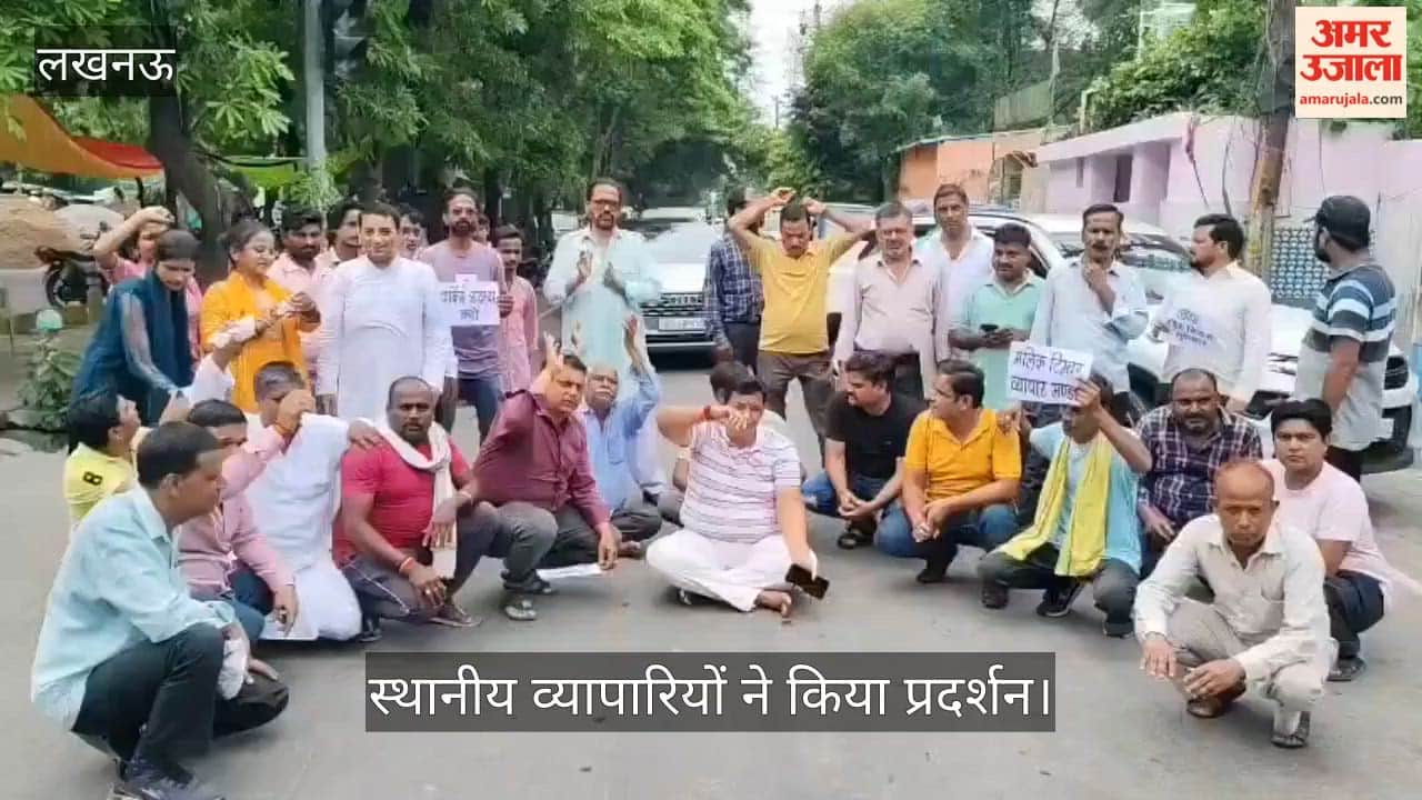 VIDEO: पार्किंग और सार्वजनिक शौचालय की भारी समस्या से परेशान होकर स्थानीय व्यापारियों का प्रदर्शन