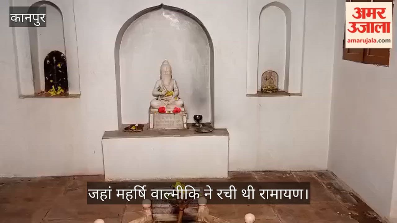 कानपुर: बिठूर के वाल्मीकि आश्रम में उमड़ रही श्रद्धालुओं की आस्था
