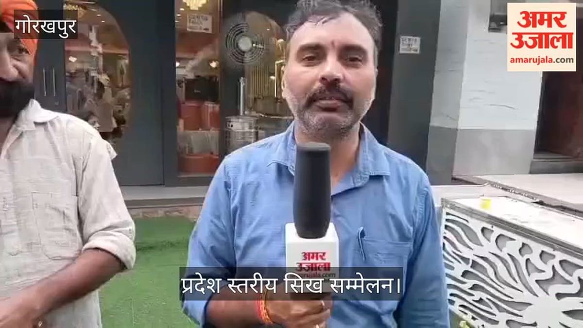 बैंक रोड पर यूपी सिख गुरुद्वारा कमेटी का सम्मेलन