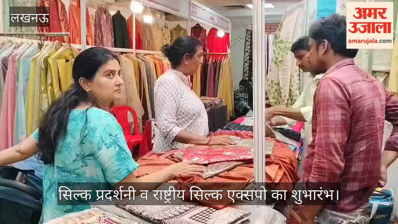 VIDEO: 6 दिवसीय 'सिल्क प्रदर्शनी व राष्ट्रीय सिल्क एक्सपो' का भव्य शुभारंभ