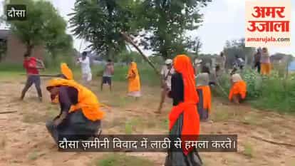 Dausa News: Violent Clash Over Land Dispute Leaves Four Women Seriously Injured, Assault Video Goes Viral