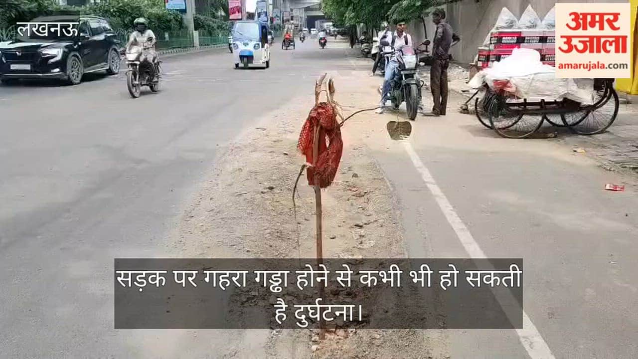 VIDEO: एच.एल. गेट के सामने सड़क पर गहरा गड्ढा, कभी भी हो सकता है हादसा