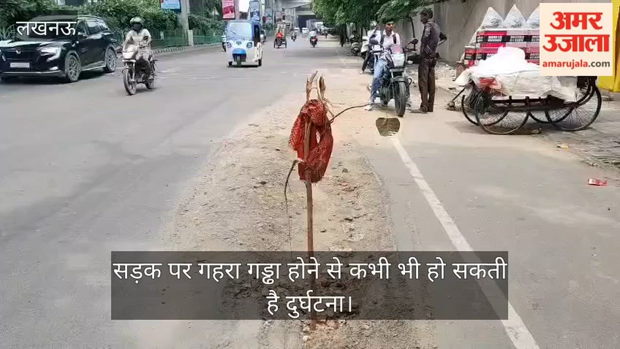 VIDEO: एच.एल. गेट के सामने सड़क पर गहरा गड्ढा, कभी भी हो सकता है हादसा