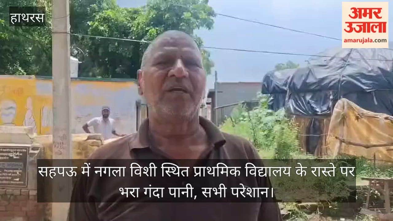 सहपऊ में नगला विशी स्थित प्राथमिक विद्यालय के रास्ते पर भरा गंदा पानी, सभी परेशान