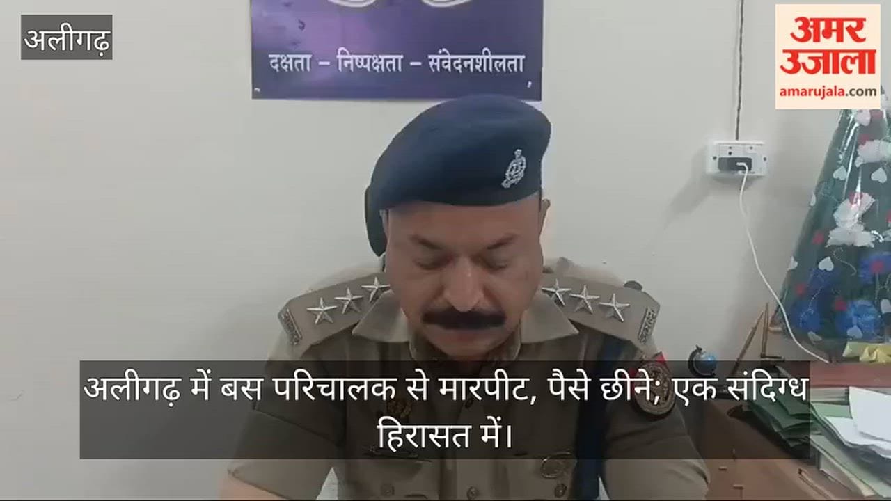 अलीगढ़ में बस परिचालक से मारपीट, पैसे छीने; एक संदिग्ध हिरासत में