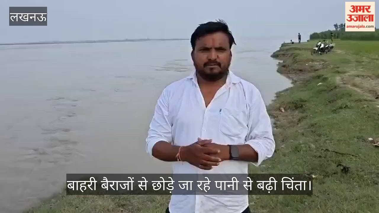 VIDEO: सरयू उफान पर, सनावा से टेपरा तक तेज कटान, बाहरी बैराजों से छोड़े जा रहे पानी से बढ़ी चिंता