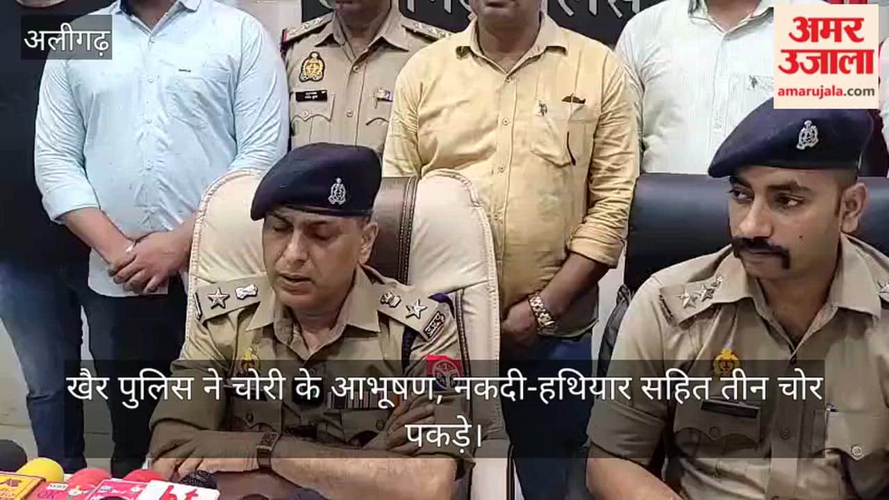 खैर पुलिस ने चोरी के आभूषण, नकदी-हथियार सहित तीन चोर पकड़े